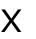 Х