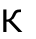 К